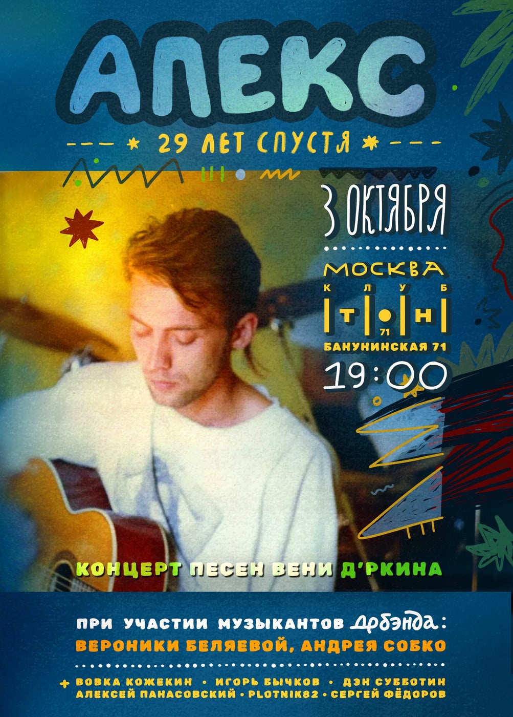 Фестиваль песен Вени Дркина «Апекс 29 лет спустя»