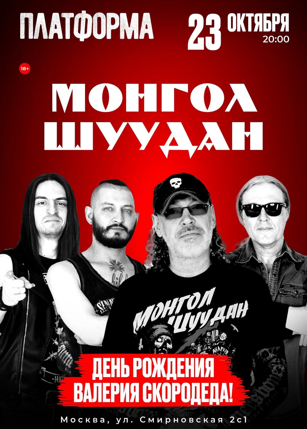 Монгол Шуудан