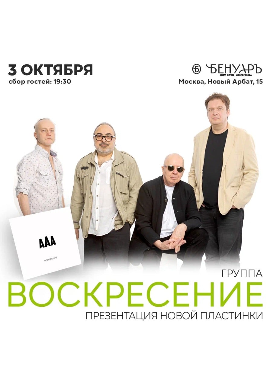 Воскресение
