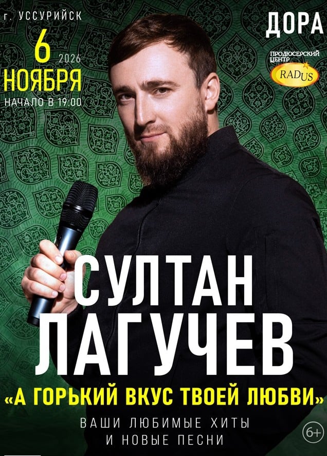 Султан Лагучев, Уссурийск