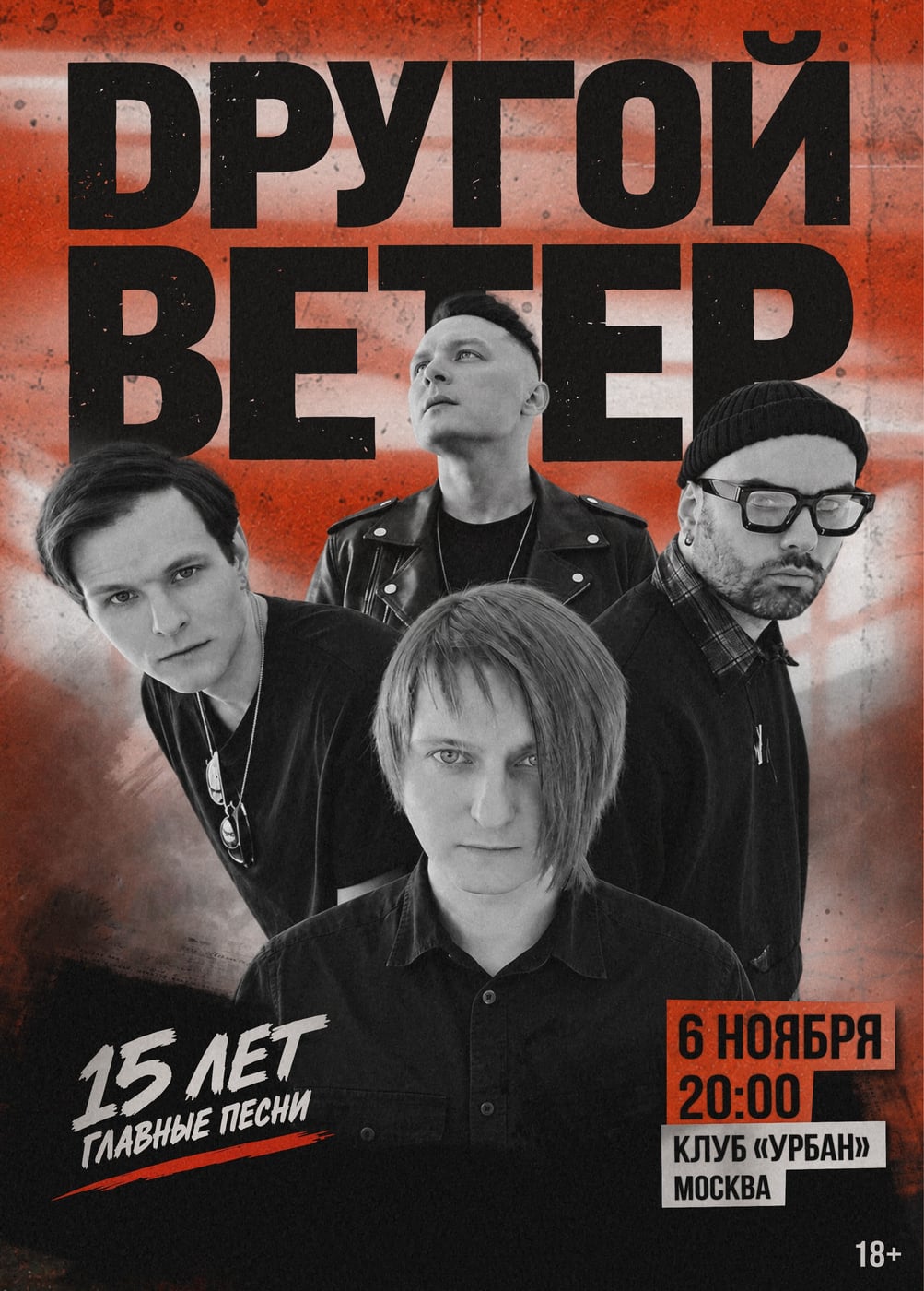 Dругой Ветер