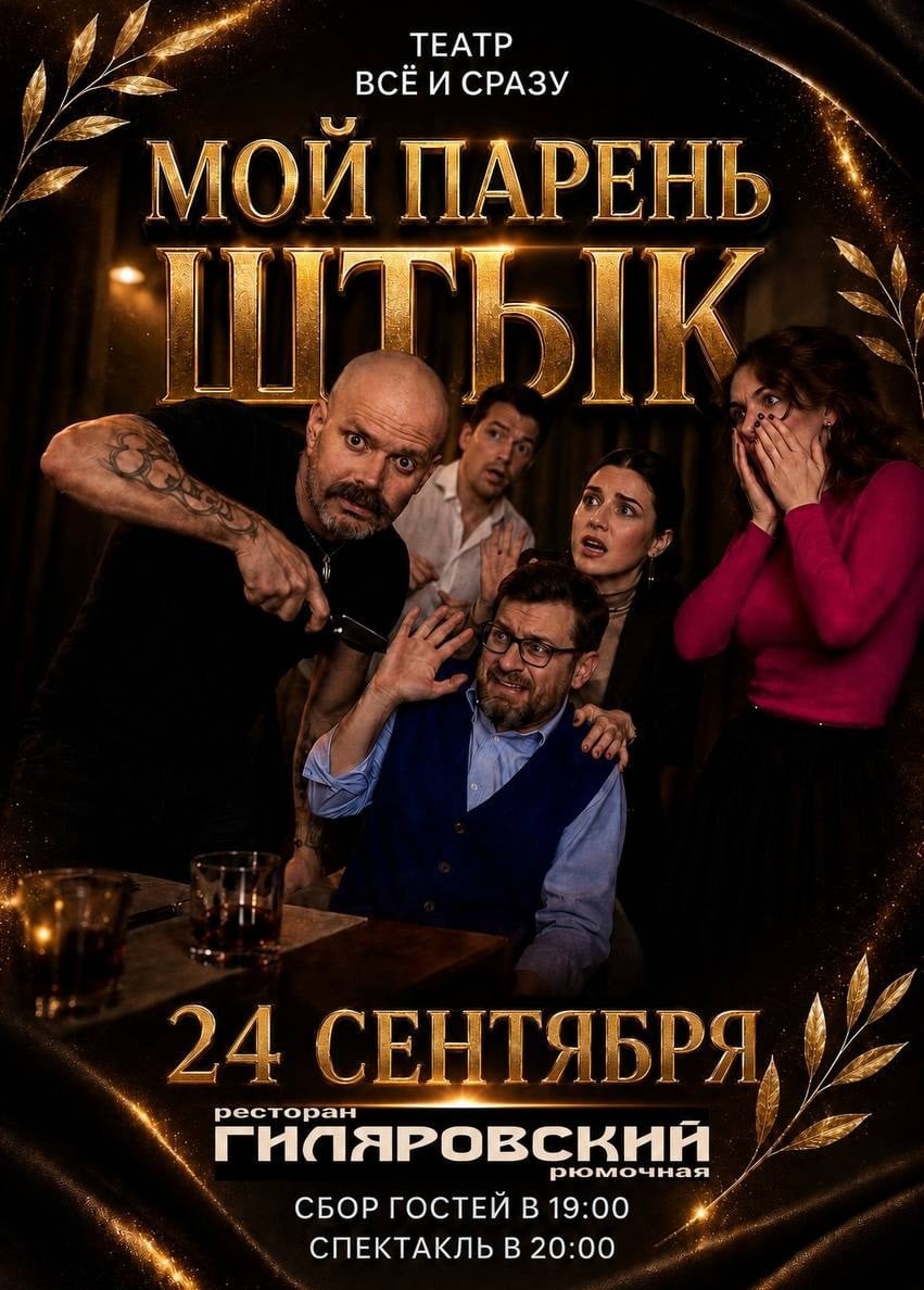 Спектакль «Мой парень Штык»