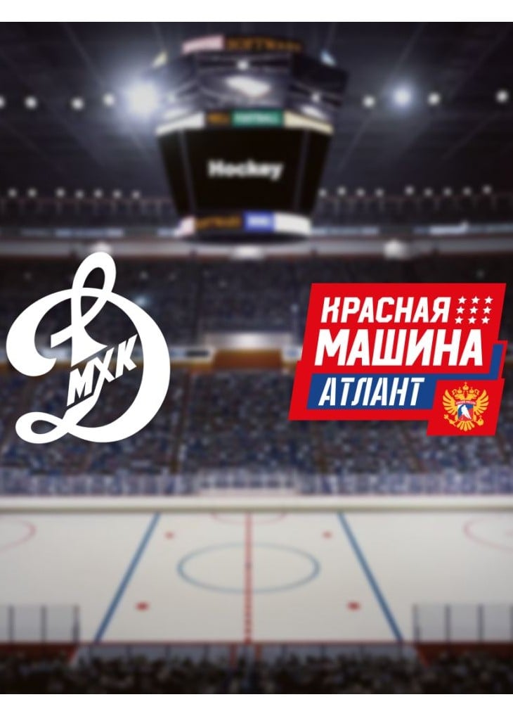 Хоккей. МХК «Динамо М» — ХК «Красная машина Атлант»