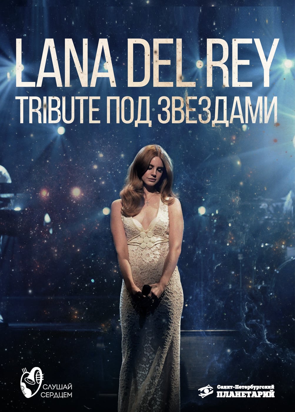 Lana Del Rey. Трибьют под звёздами