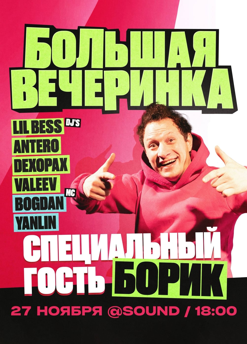 Борик