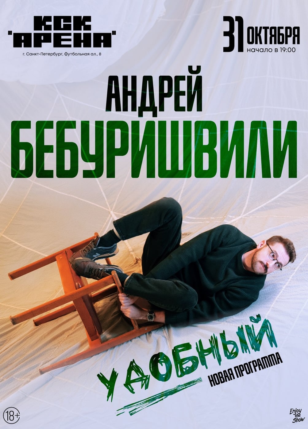 Андрей Бебуришвили. Стендап