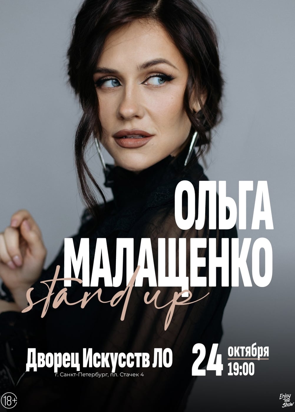 Ольга Малащенко. Стендап