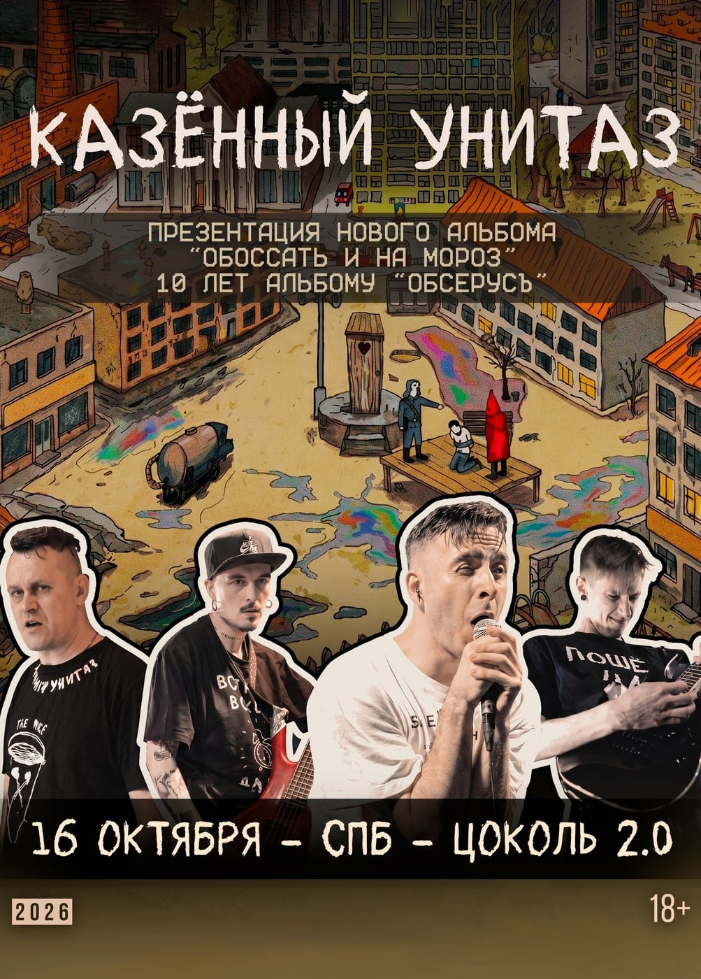 Казённый Унитаз