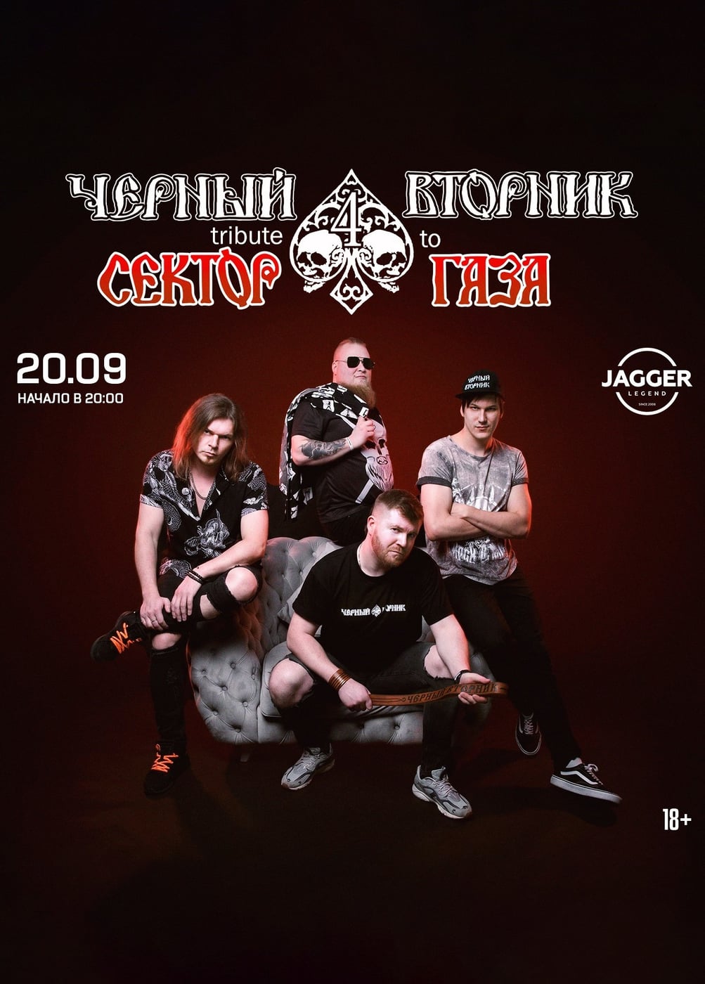 Чёрный вторник