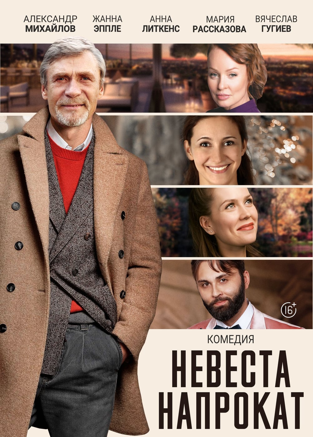Спектакль «Невеста напрокат», Выборг