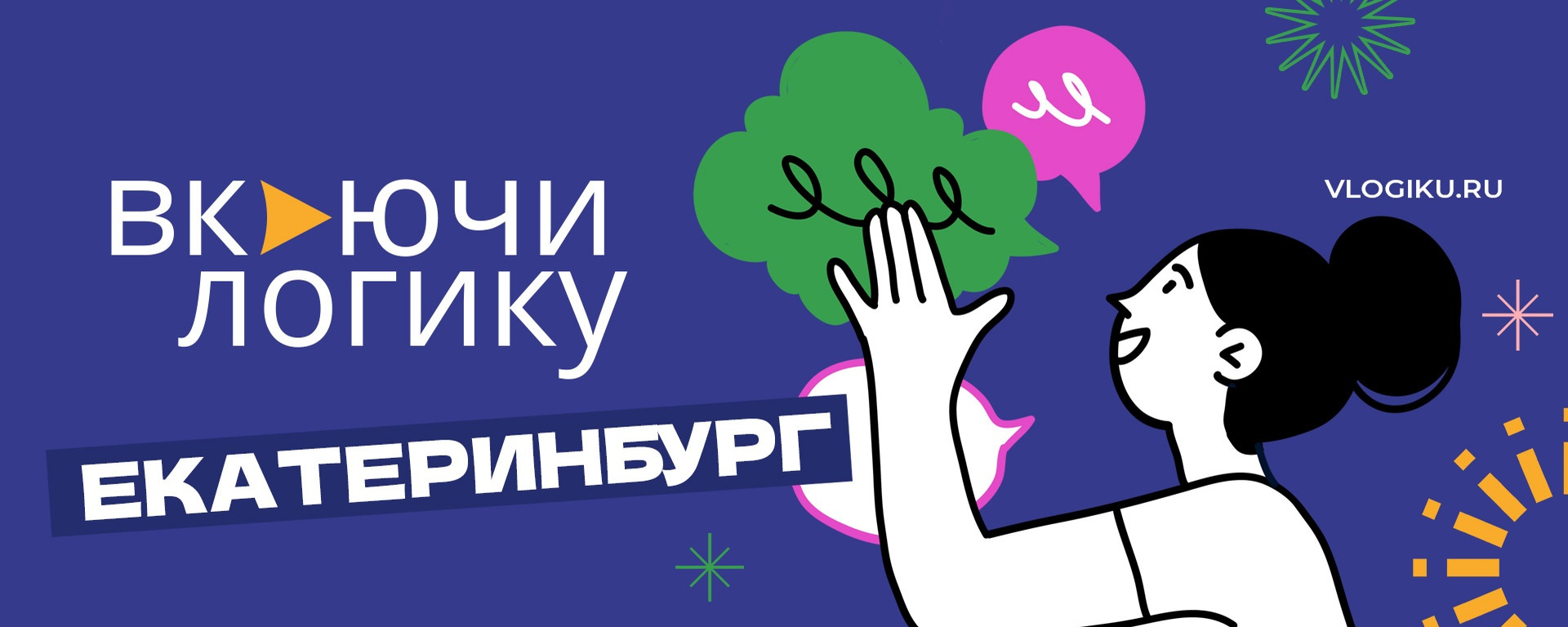 #ВключиЛогику в Екатеринбурге | Квиз | Викторина
