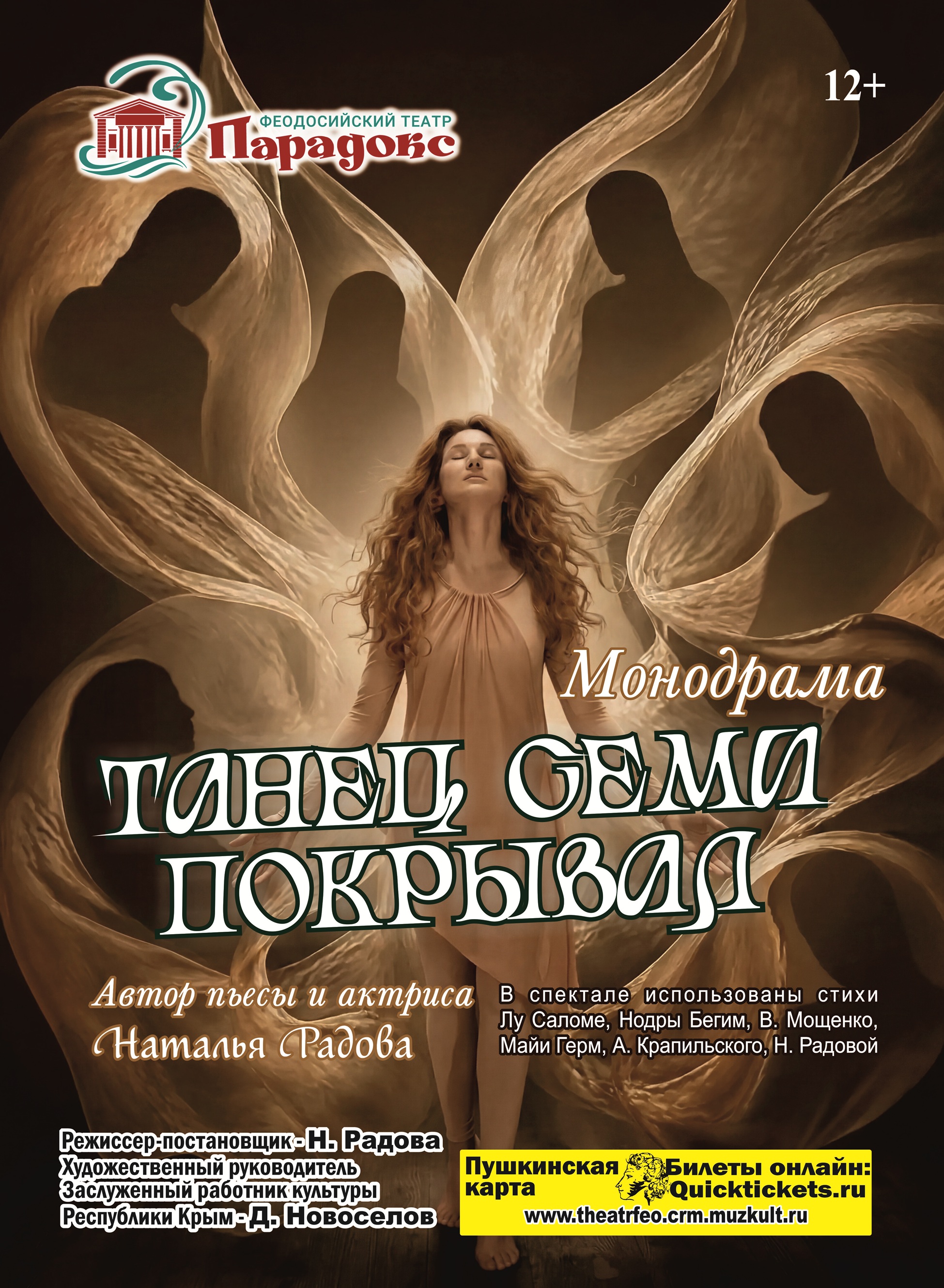 Спектакль "Танец семи покрывал"
