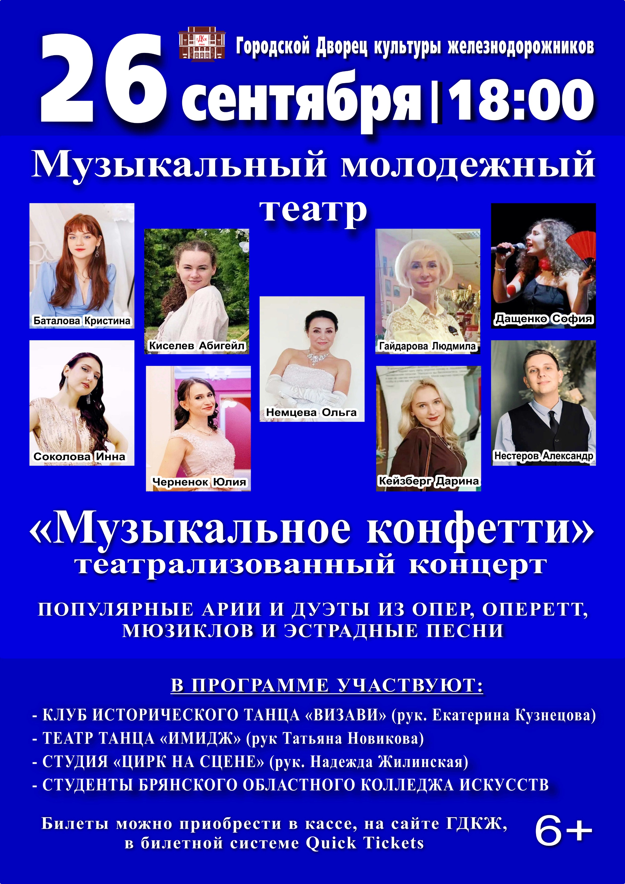 Концертная программа «Музыкальное конфетти»