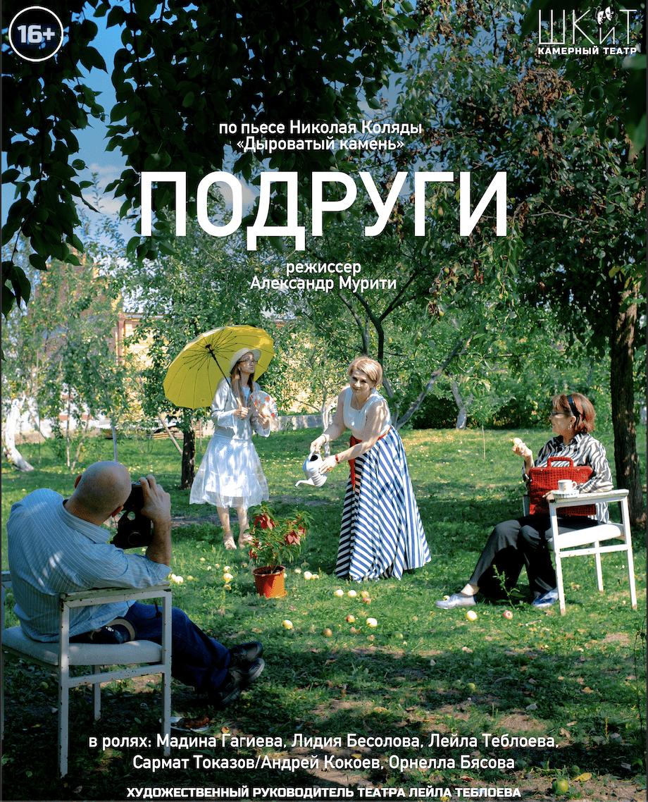 Подруги