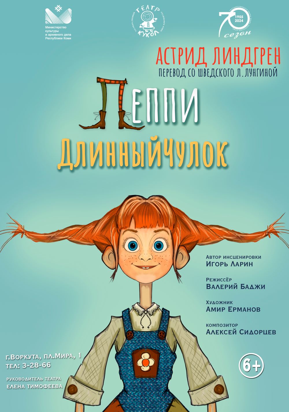 Спектакль "Пеппи ДлинныйЧулок"