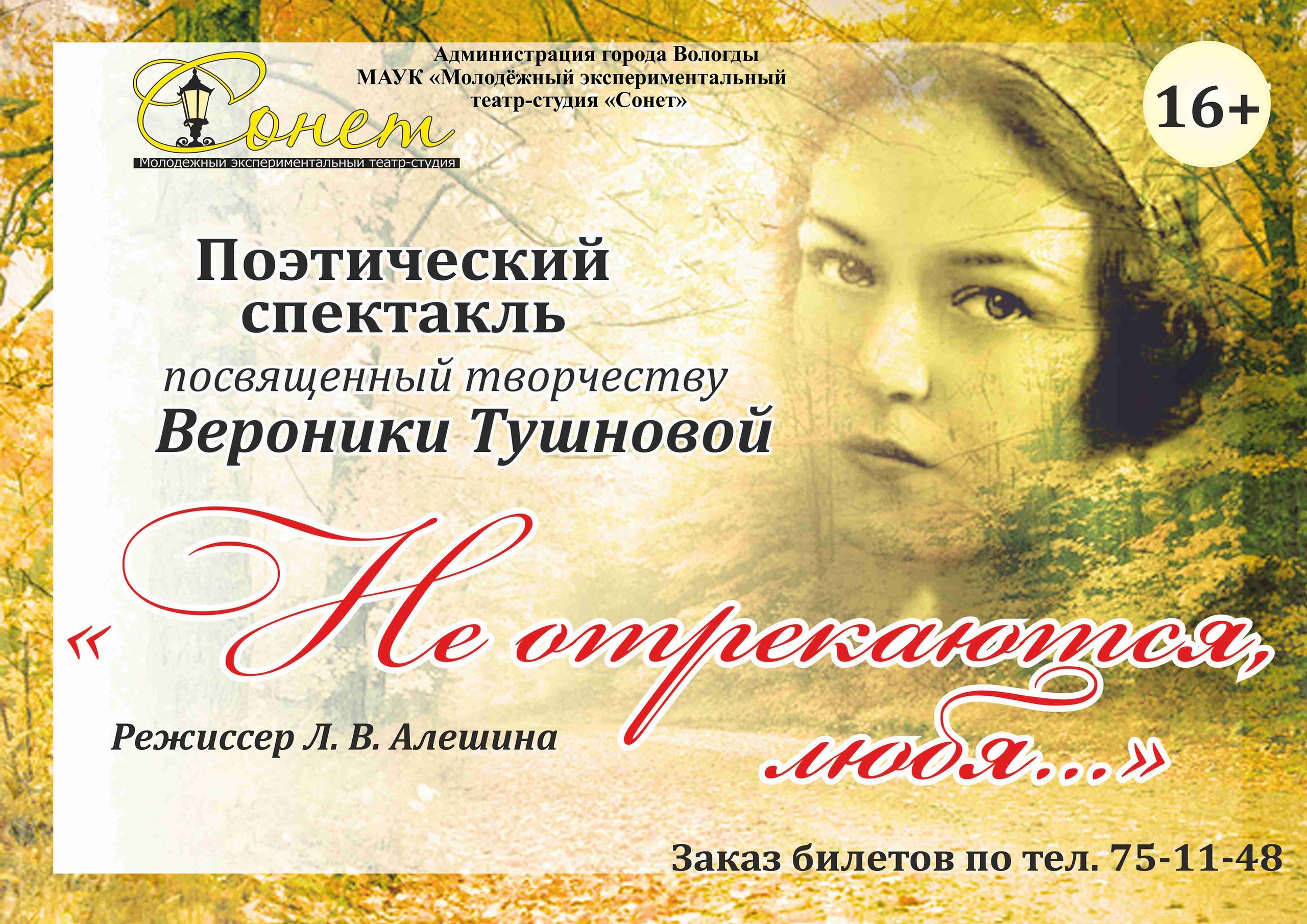 Спектакль "Не отрекаются любя.."