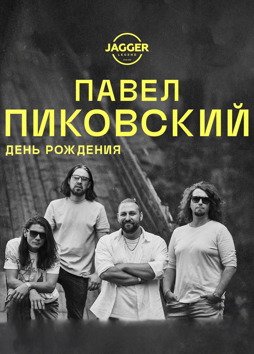 Павел Пиковский