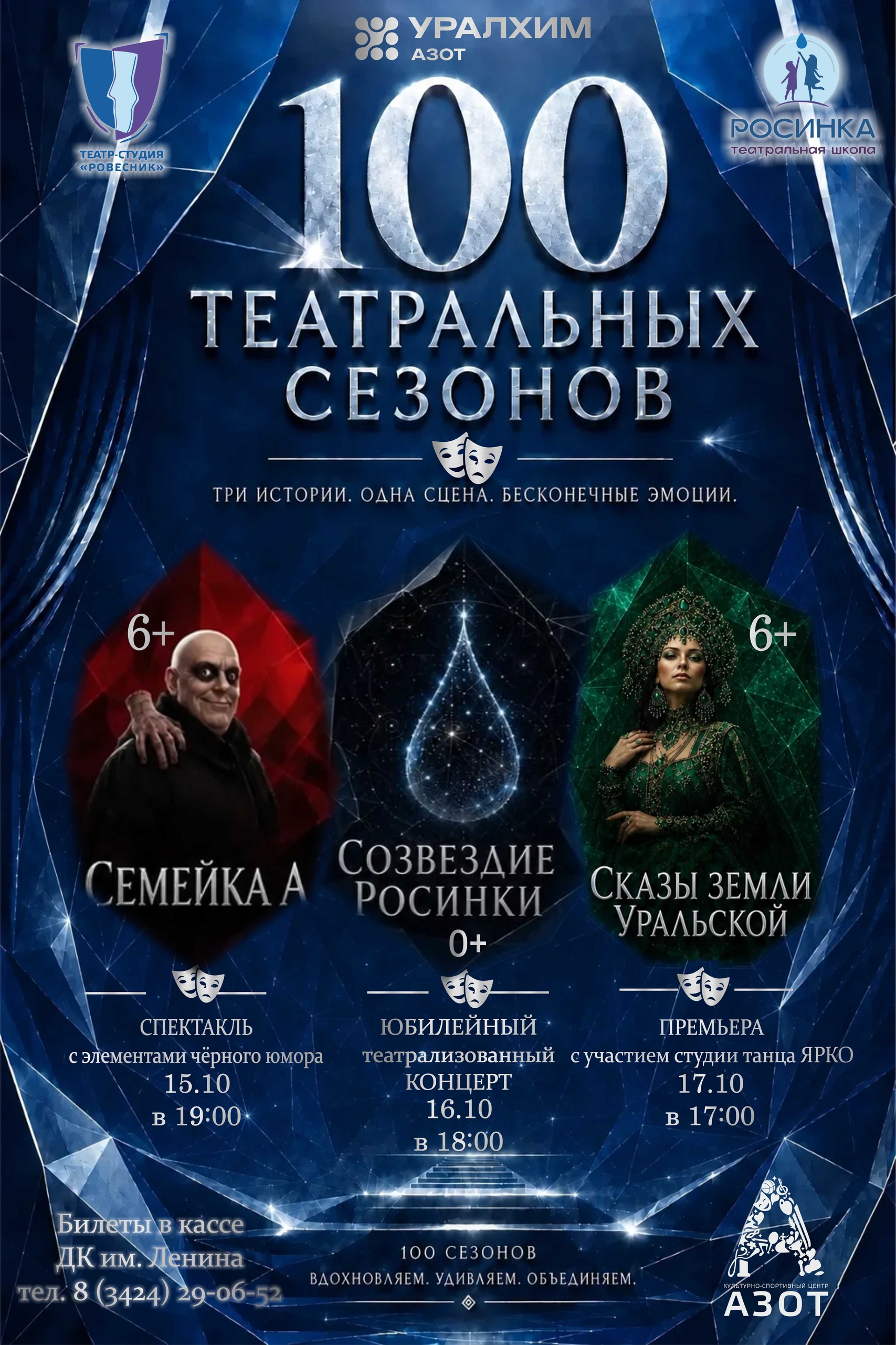 Сказы земли Уральской