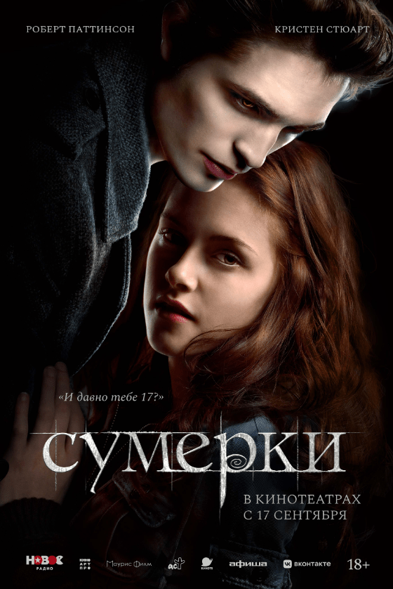 Сумерки