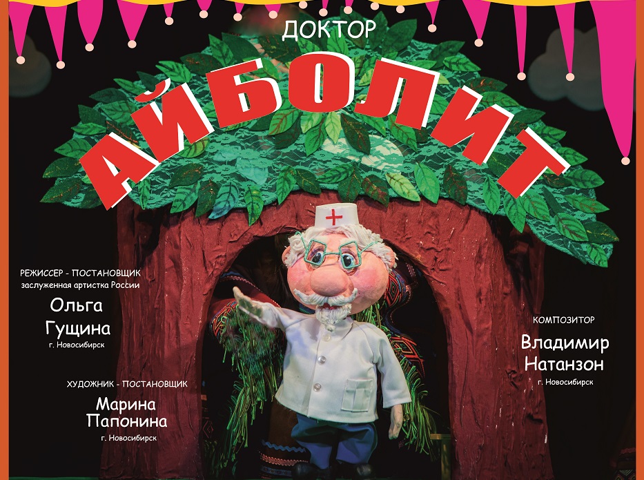 "Доктор Айболит"