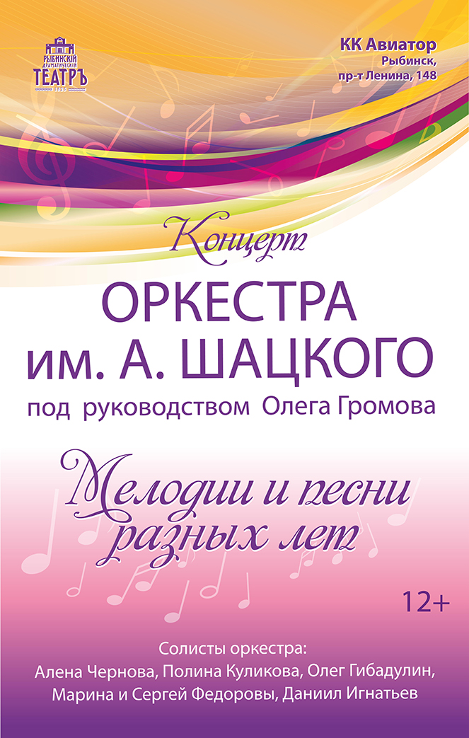 Концерт "Мелодии и песни разных лет"