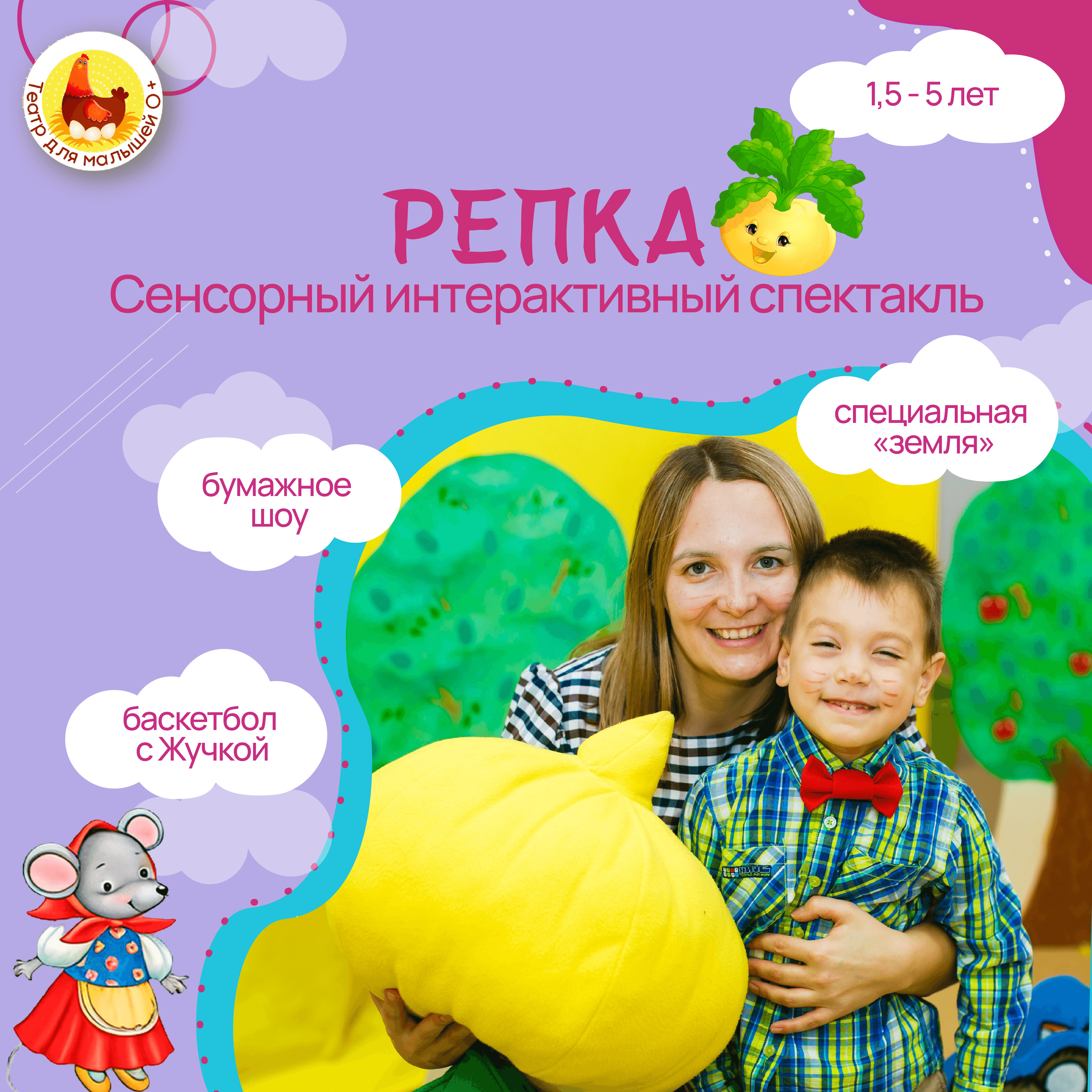 Интерактивный спектакль «Репка» (школа Создание)