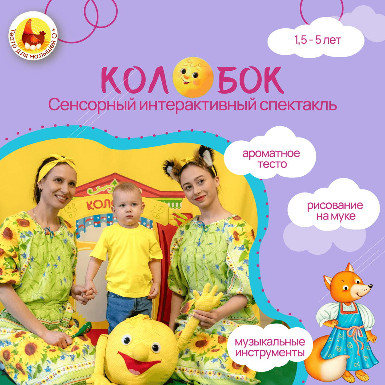 Сенсорный интерактивный спектакль «Колобок» (Квартира академика)