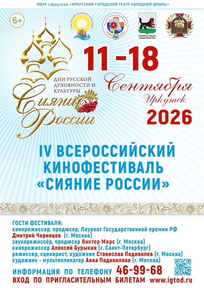 Торжественное закрытие IV Всероссийского кинофестиваля «Сияние России». Показ мультипликационных фильмов режиссера Станислава Подивилова (г. Москва) : «Трамвай № 8», «Почему снег?», «Это мой выбор».
