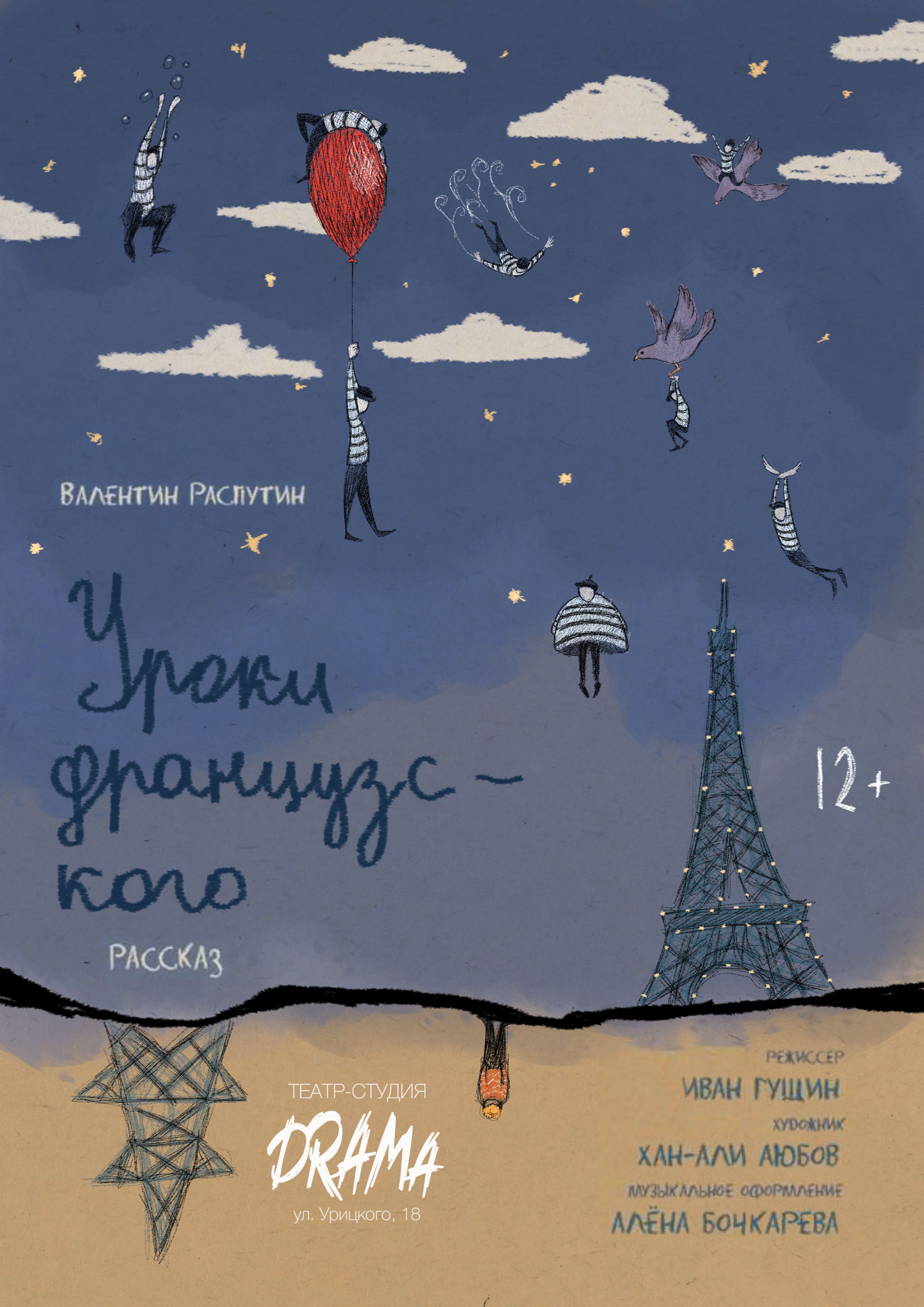 Уроки французского