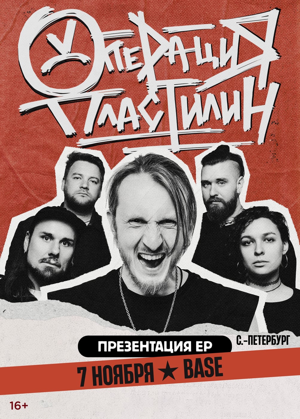 Операция Пластилин