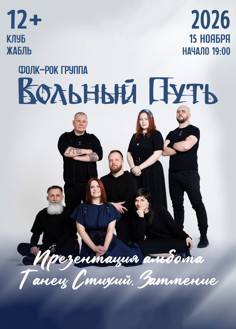 Вольный Путь