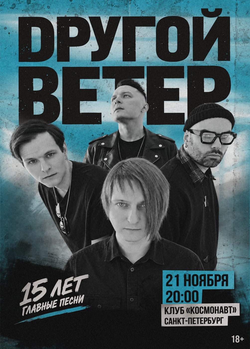 Dругой Ветер