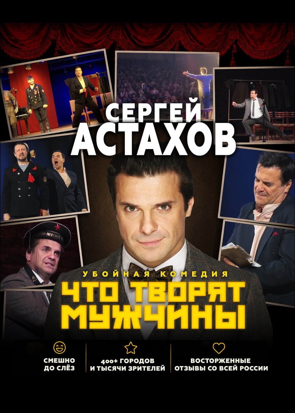 Спектакль «Что творят мужчины», Семилуки
