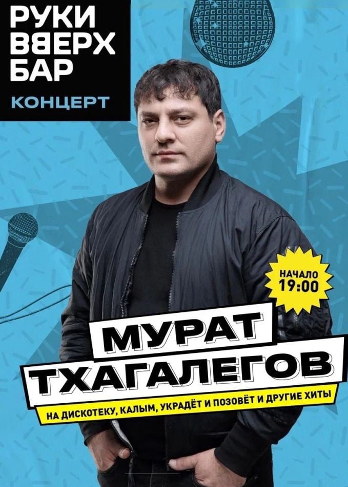 Мурат Тхагалегов