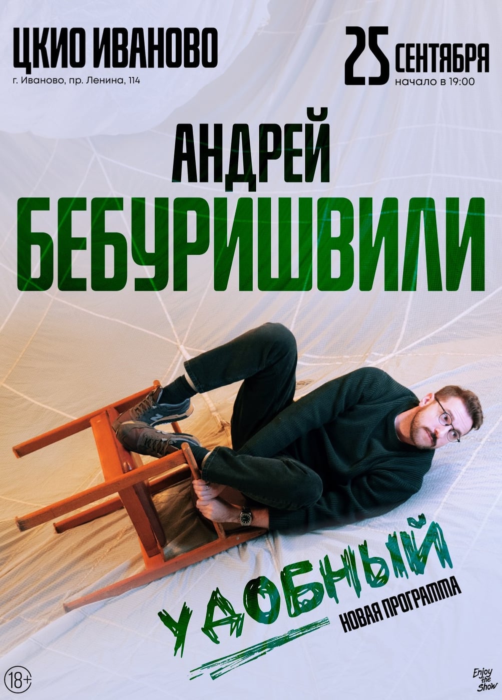Андрей Бебуришвили. Стендап