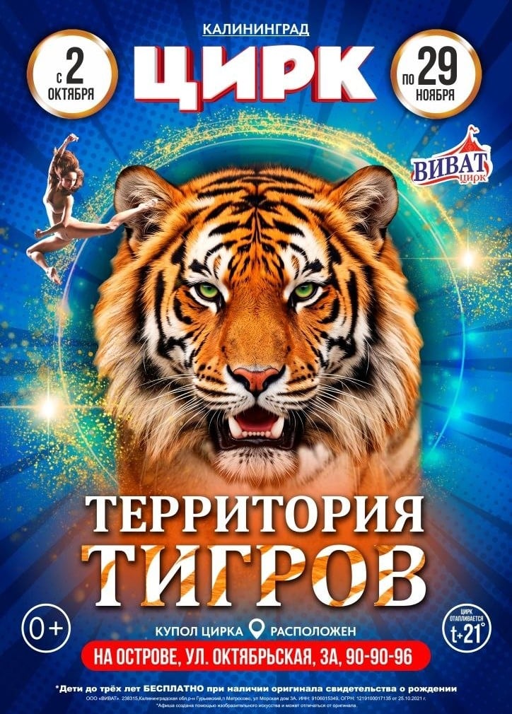 Цирк-шапито «Виват»