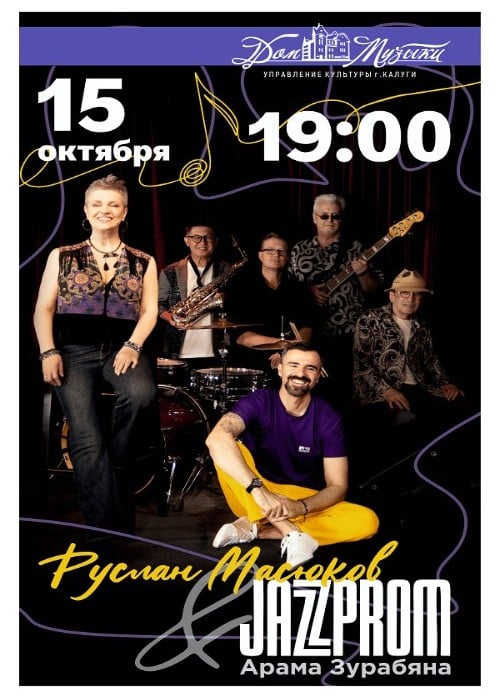 Руслан Масюков и JAZPROM