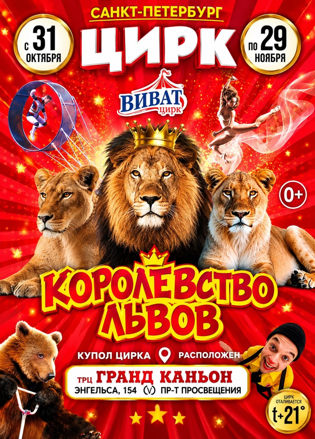 Цирк-шапито «Виват»