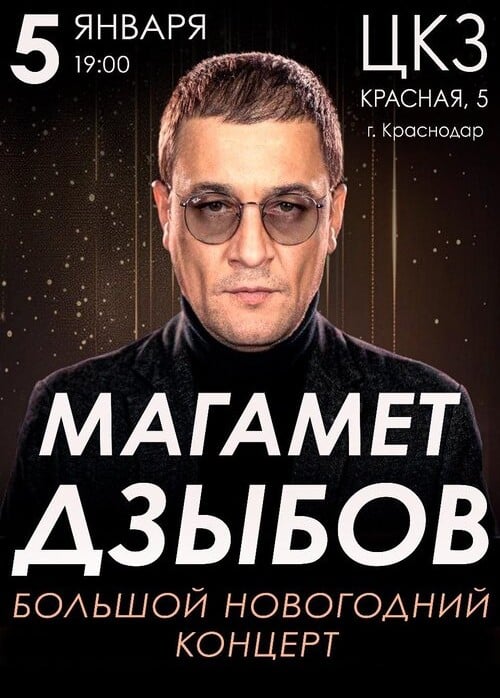 Магамет Дзыбов
