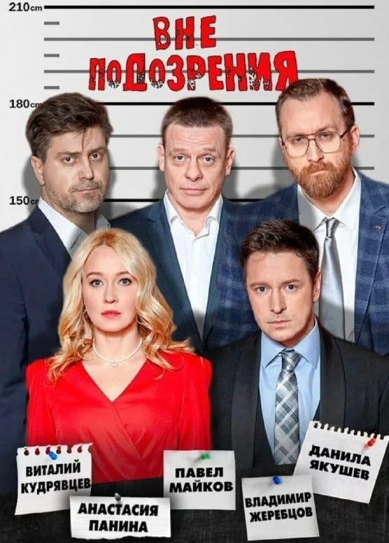 Спектакль «Вне подозрения»