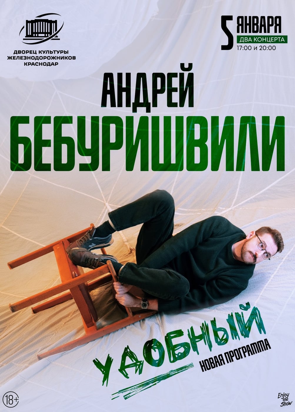Андрей Бебуришвили. Стендап