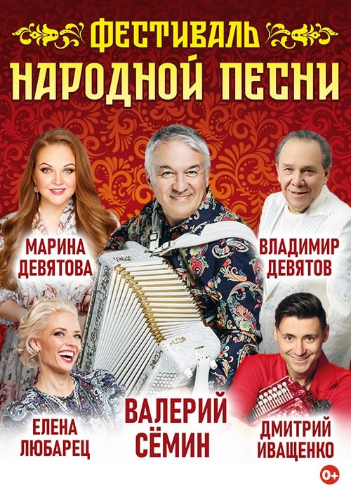 Фестиваль народной песни