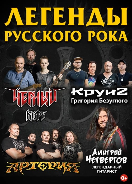 Легенды русского рока