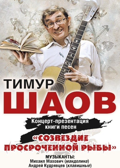 Тимур Шаов