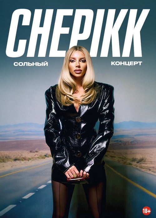 CHEPIKK (Екатерина Чепик)