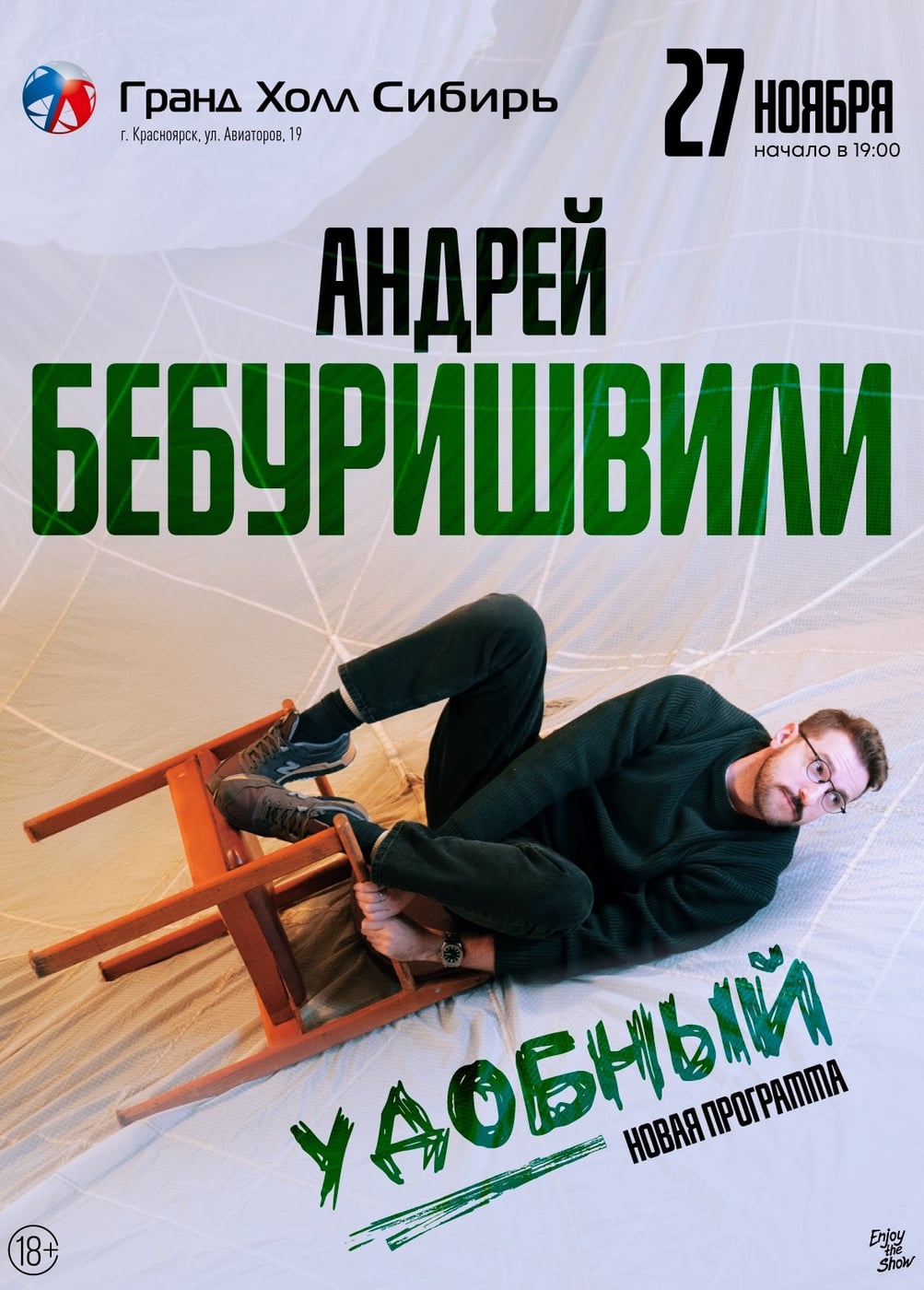 Андрей Бебуришвили. Стендап