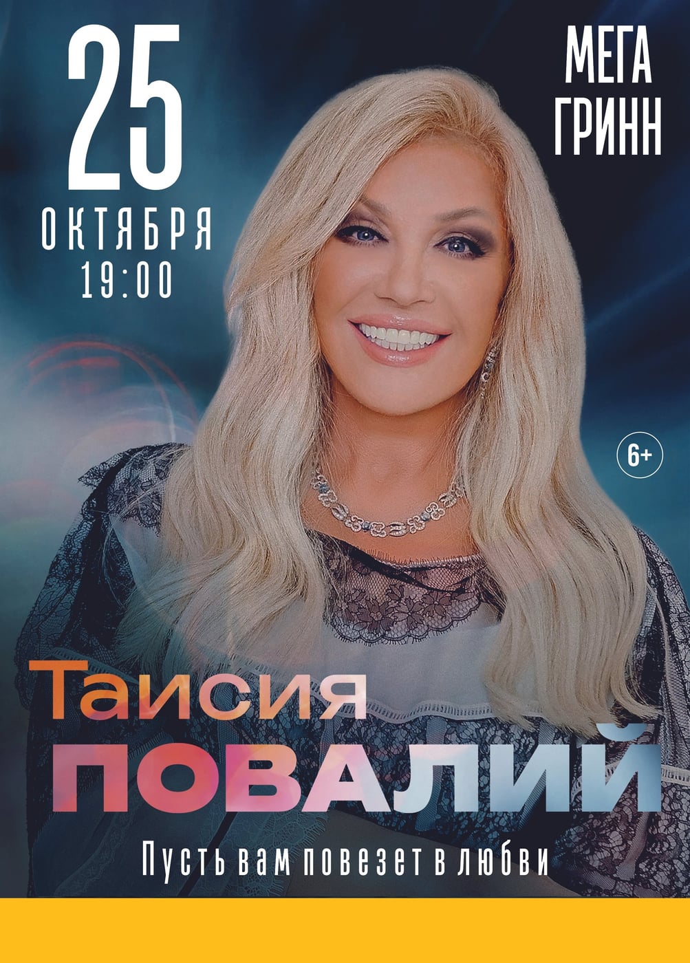 Таисия Повалий