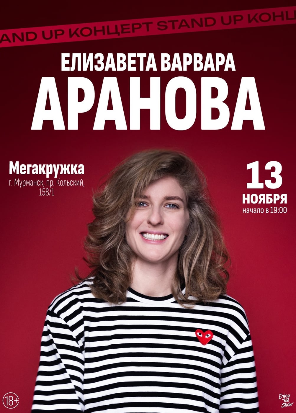Елизавета Варвара Аранова. Стендап