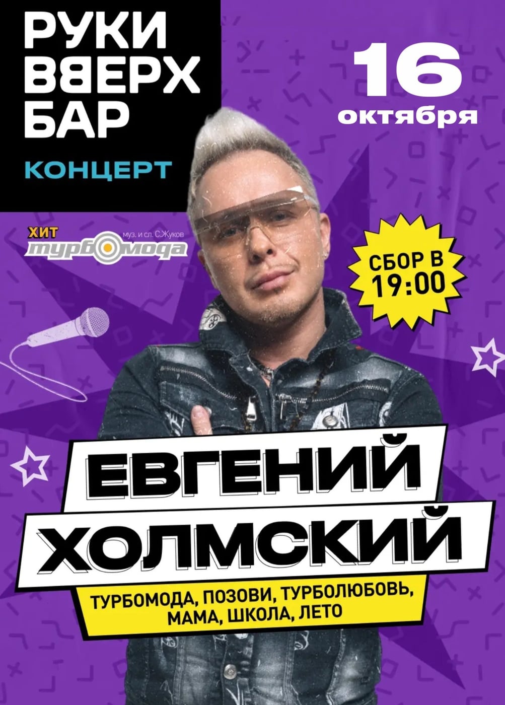 Евгений Холмский
