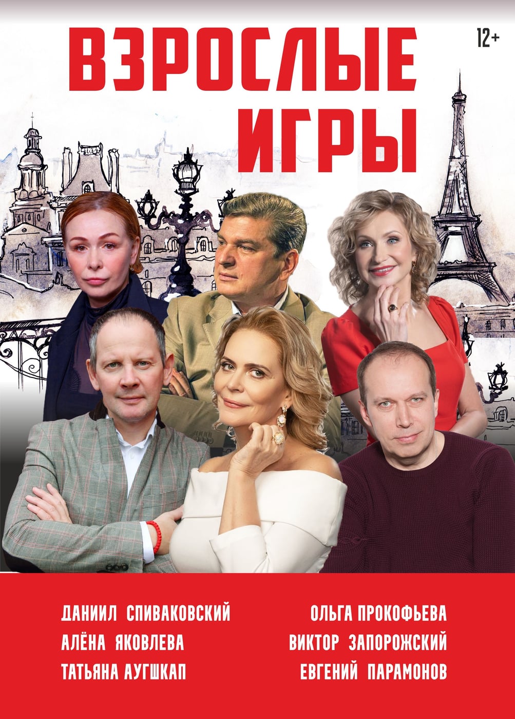 Спектакль «Взрослые игры», Павлово